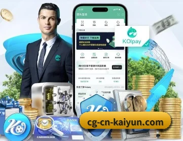 开云体育 APP 深度功能（kaiyun）
